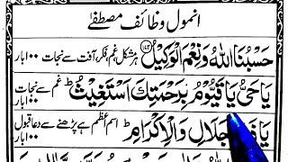 15 Powerfull Wazaif | Daily Day Wazaif | Har Maqsad ke liye Wazaif