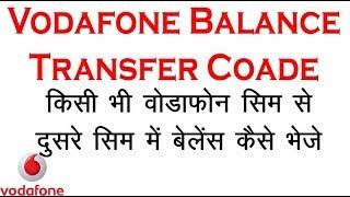 Vodafone To Vodafone Balance Transfer NIZAM KHAN SIPAHI 786