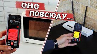  Опасные приборы!  Измеряем электромагнитное и высокочастотное излучение бытовых приборов. 