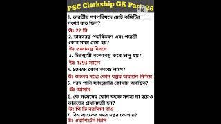 PSC Clerkship GK Part -28 #wbpsc #wbpscclerkship #wbcs2024 #wbp #kp #gk #gs #shorts