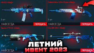 ПОЛУЧИ 4 ОРУЖИЯ НАВСЕГДА ЛЕТО 2023 WARFACE - Адреналиновый Шприц за Варбаксы, Режим 1 на 1