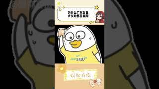为什么广东女生大多数都是素颜