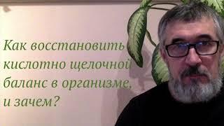 Кислотно щелочной баланс, как поддерживать в организме PH 7,4-7,5