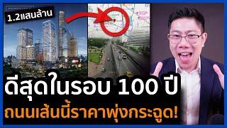 พุ่งวาละ 3 ล้าน! เจ้าสัวปั้นเทียบสุขุมวิท โปรเจคแสนล้าน เปลี่ยนไปตลอดกาล ใครมีที่โชคดี! One Bangkok