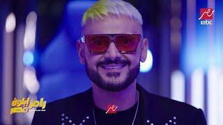 الإعلان الرسمي | #رامز_إيلون_مصر | النجم رامز جلال