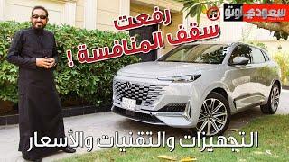 شانجان يوني كيه 2023 Changan UNI K | بكر أزهر | شركة المجدوعي للسيارات | سعودي أوتو