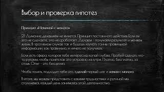 Урок 5 Принцип «Начинай с малого»