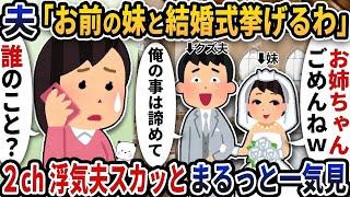 【2ch修羅場】ありえない行動を取るエネ夫スカッと人気動画5選まとめ総集編【作業用】【伝説のスレ】【2ch修羅場スレ】【2ch スカッと】 【修羅場】