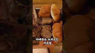 텍사스프라임 #텍사스바베큐 #이천맛집 #이천바베큐 #서울근교바베큐 #오마카세맛집 #캠핑밀키트