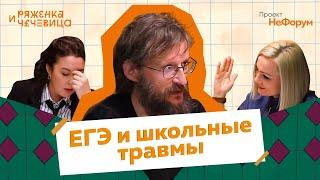 Дробышевский: почему стоит бояться ЕГЭ? Ряженка и Чечевица #2