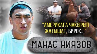 Манас - улак, үй бүлө, президент, Америка жөнүндө  | АГРОВЕТАЗИЯ