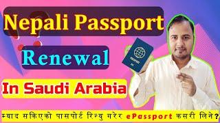 Nepali Passport Renewal in Saudi Arabia || How to apply online E-passport in Nepal?