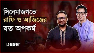 বিএনপি-জামায়াতকে নিষিদ্ধ সংগঠন বানানোর চেষ্টা ছিলো রাফি ও আজিজের | Raihan Rafi | Aziz | Desh TV