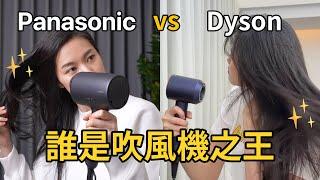 sub️Best Hair Dryer of 2023! Panasonic EH-NA0J vs Dyson HD15