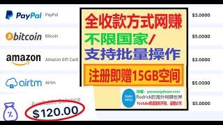 全收款方式网赚/贝宝收款/网盘赚钱/上传文件赚美元/分享赚比特币/全平台网赚/上传赚钱/xfiles/up4ever/dollarupload/知识赚钱