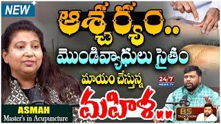 Master's In Acupuncture Dr Asmah Begum Exclusive Interview | BS Talk Show Latest | Koluguri 24/7