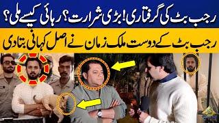 Rajab Butt Arrest Update | Who Arrested Rajab Butt? Malik Zaman's Shocking Revelation | Rajab Family