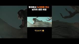 황야에서 늑대떼를 만났을 때 살아남는 방법 #알파 #영화리뷰