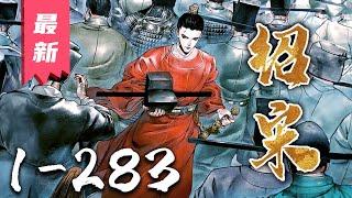 《绍宋》第1~283【漫画解说最新合集】丨趙官家就在亳州明道宮一頭栽入了水井中，起來後就誰都不認識了！朕要抗金！可朕的心腹在何處？！這是一個來自於九百年後靈魂的真誠吶喊。 #剑神说漫