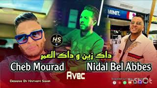 Cheb Mourad avec Nidal bel abbes Live 2024 ( dak zin w dak l3mor) picsou évent