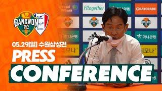 [4K] GWFC PRESS CONFERENCE 15R - 최용수 감독