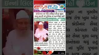 pire Tarikat Saiyad musa Bapu Bawa saheb Bapu Qadri (Kodinar Sharif)