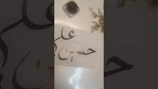 Elegant Calligraphy of Hussain Ali's Name#shortfeeds #shorts #viralvideos #calligraphy