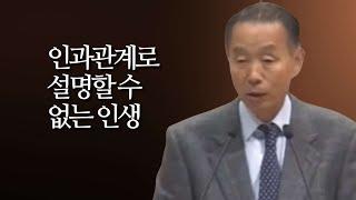 욥기 21:1-34 _ 박영선 목사