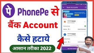 Phonepe se bank account remove kaise kare 2022 !! How To Delete Bank Account in Phonepe