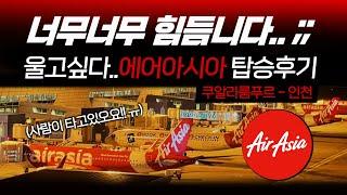 [ENG/SUB] AIR ASIA REVIEW : Kuala lumpur - Seoul D7 507 A330-300 Route