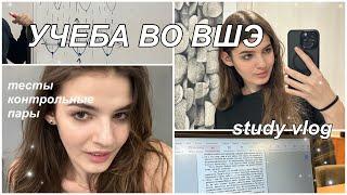 study vlog: учеба в вышке, мотивация, танцы и жизнь