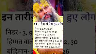Rashisejaane#krishna#motivation#vrindavan#premanand#guruji#gyan#shorts#inspiration#astrology#shorts