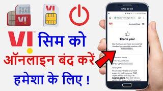 vi sim band kaise kare | online vi sim ko band kaise kare | chori huye vi sim ko band kaise kare