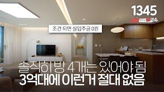 3억대 가성비 끝판왕!!! 방 4개 욕실 2개 드레스룸에 빵빵한 가전 옵션까지(시스템에어컨5대/냉장고3종세트) 핫 한 경기광주 신축빌라! [경기도광주빌라][퇴촌신축빌라]