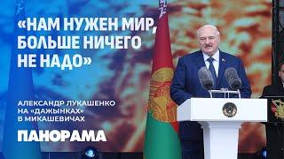 Лукашенко на Дажынках: в течение следующей 5-летки в Беларуси восстановят все дороги до агрогородков