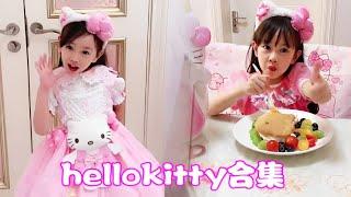 HelloKitty全系列合輯！ Kitty城堡、盥洗和巨型娃娃都拍過了，你們還想看什麼呢？ 【奈奈皮的很】