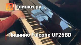 Пианино Falcone UF25BD  - Глинки.Ру PLAYZONE