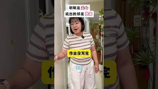 明明是关心孩子，但是说出口就变成了责备！ #育儿经验分享 #成长 #教育方法 #金牌育言家 #超有用育儿日记