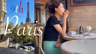 Traveling alone | 9th time in Paris alone! Cafe, Eiffel Tower, vanves Market, Louvre Museum