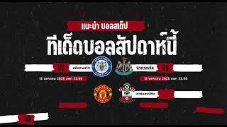 เว็บแทงบอลสเต็ป บอลสเต็ป บอลเด็ด วิเคราะห์บอลวันนี้