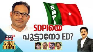 Prime Debate | SDPIയെ പൂട്ടാനോ ED ? | SDPI National President MK Faizy Arrest | Connection With PFI