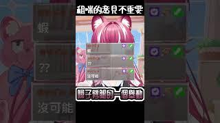 【煌Kirali】租咪的意見不重要？！ #vtuber #vtuber中文 #台V #台灣Vtuber #煌Kirali #煌Kirali精華