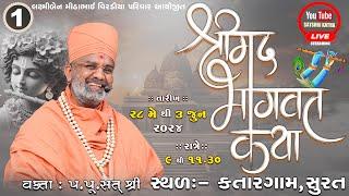 Live Day-1 શ્રીમદ્દ ભાગવત કથા (કતારગામ -સુરત) By Satshri #satshribhagvatkatha #satshrilive