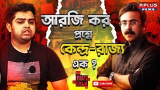 Aritra Dutta Banik Exclusive :R G KAR ইস্যুতে কেন্দ্র রাজ্য এক ?।Tough Talk With Rhitobrata |#rgkar