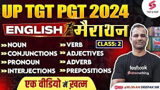 UP TGT PGT English Preparation 2024 | UP TGT PGT English Marathon | Complete English Grammar |Deepak