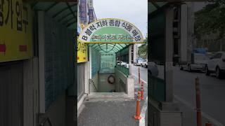 이게 상가야 시장이야? 은마아파트 재건축 #은마상가 #은마아파트