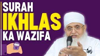 Surah Ikhlas Se Har HAJAT Hogi Poori | Surah Ikhlas Ka Zabardast Wazifa