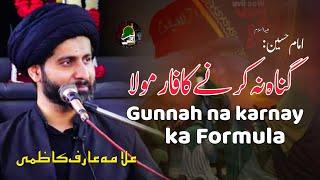 Gunnah na Karnay ka Formula | Allama Arif Kazmi | Majlis o Azadari