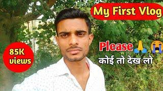 My First Vlog |Tisri Lahar | My First Vlog Viral Kaise Karen| @bablubannavlog@ActiveRahul