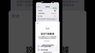 出國 eSIM 卡設定流程